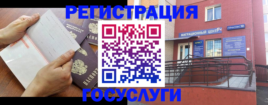 прописка регистрация в Белорецке