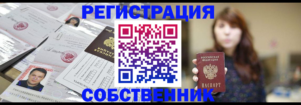 прописка иностранных граждан в Белорецке