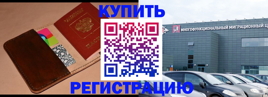 прописка поиск в Белорецке