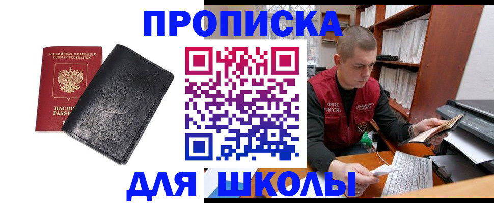 где прописаться в Белорецке