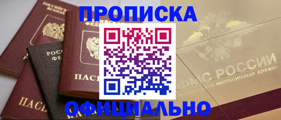 временная регистрация для всех в Белорецке