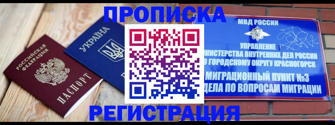 прописка для кредита в Белорецке