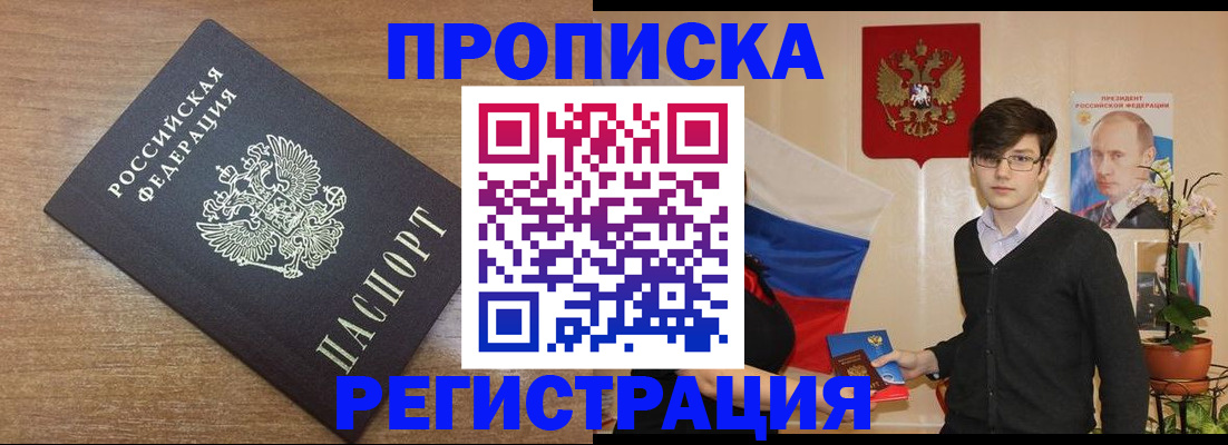 временная регистрация собственник в Белорецке