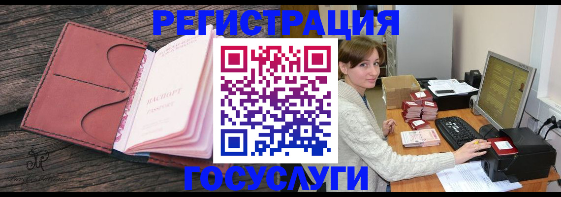 временная регистрация для всех в Белорецке