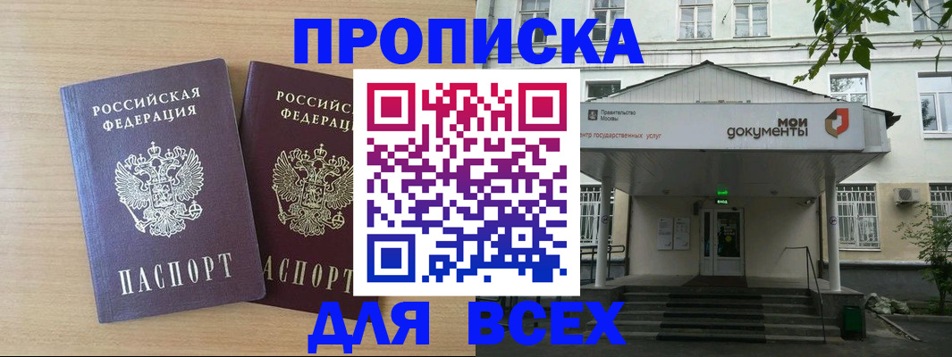 где прописаться в Белорецке